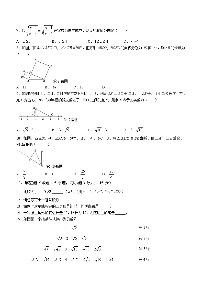 河南省信阳市平桥区2023-2024学年八年级下学期4月月考数学试题(含答案)第2页