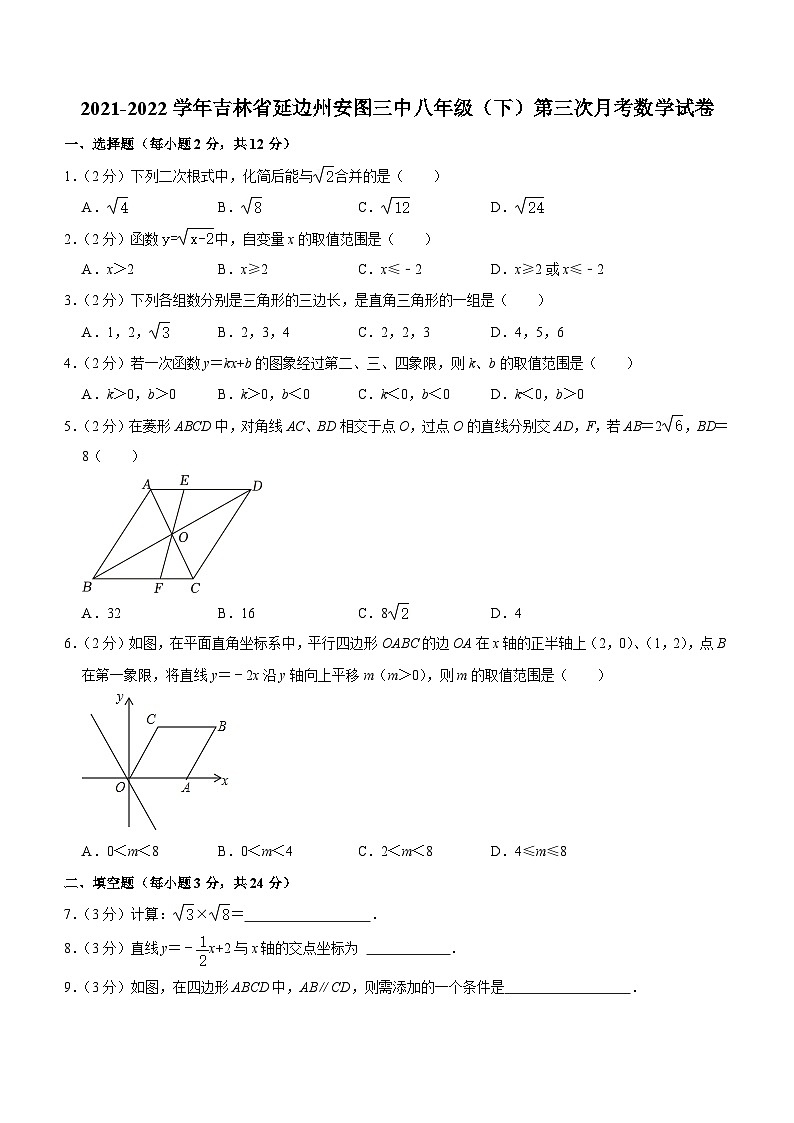 吉林省延边州安图第三中学2021-2022学年八年级下学期第三次月考数学试卷（含答案）01