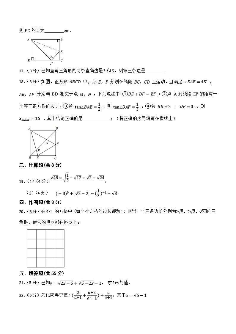 甘肃省武威市凉州区武威第九中学教研联片月质量检测2023-2024学年八年级下学期4月月考数学试题（含答案）03