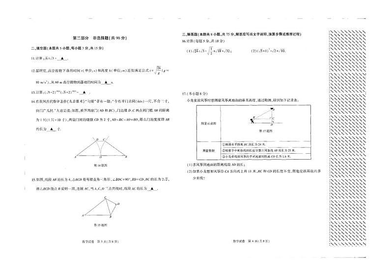 辽宁省大连市金州区2023-2024学年八年级下学期第一次学情调查数学试卷02