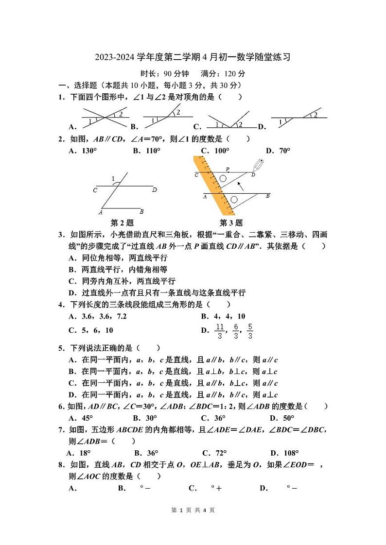 辽宁省大连市第七十六中学2023-2024学年七年级下学期4月月考数学试卷第1页