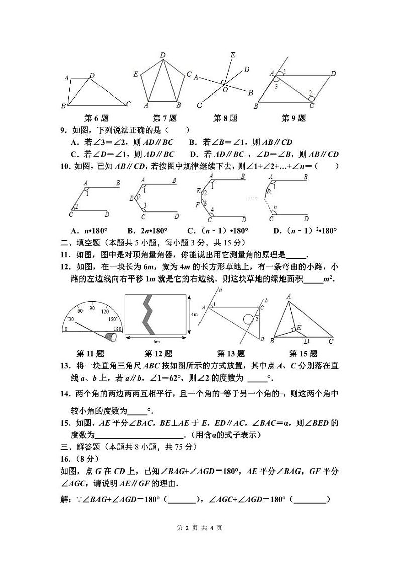 辽宁省大连市第七十六中学2023-2024学年七年级下学期4月月考数学试卷第2页
