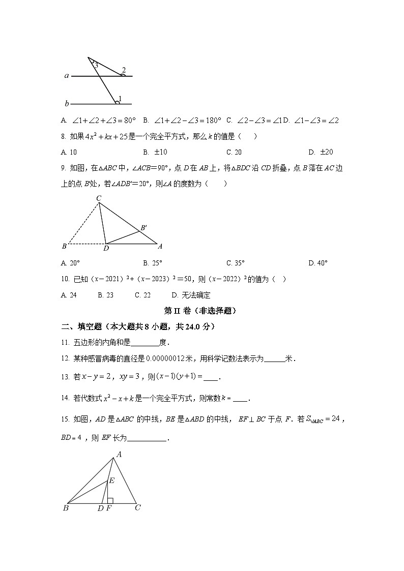 江苏省无锡市2023-2024学年七年级下学期期中数学模拟试题02