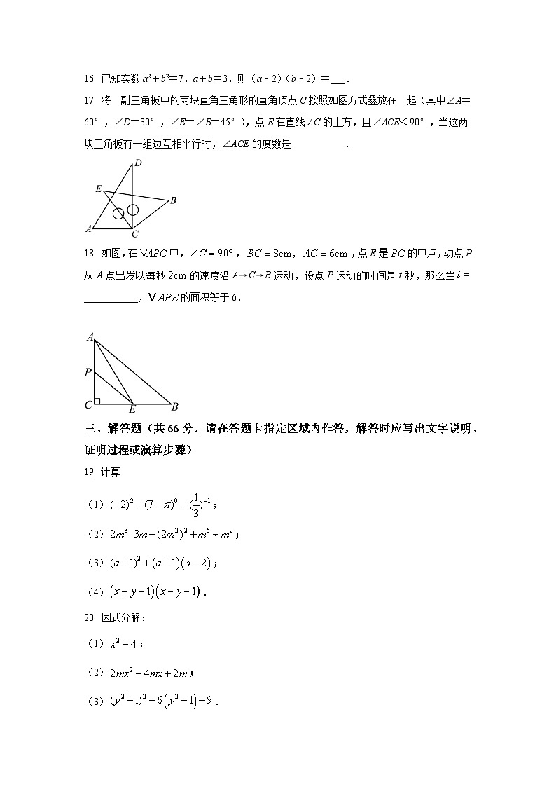江苏省无锡市2023-2024学年七年级下学期期中数学模拟试题03