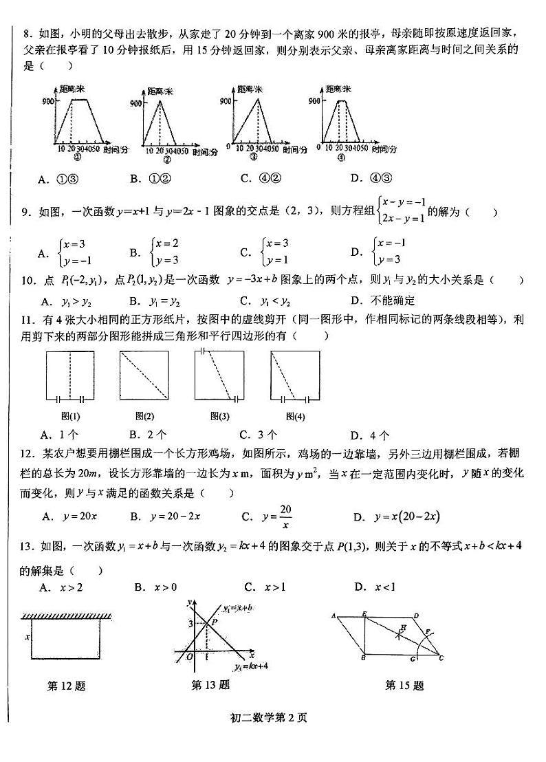 河北省石家庄市第四十中学2023—2024学年八年级下学期期中考试数学试题02