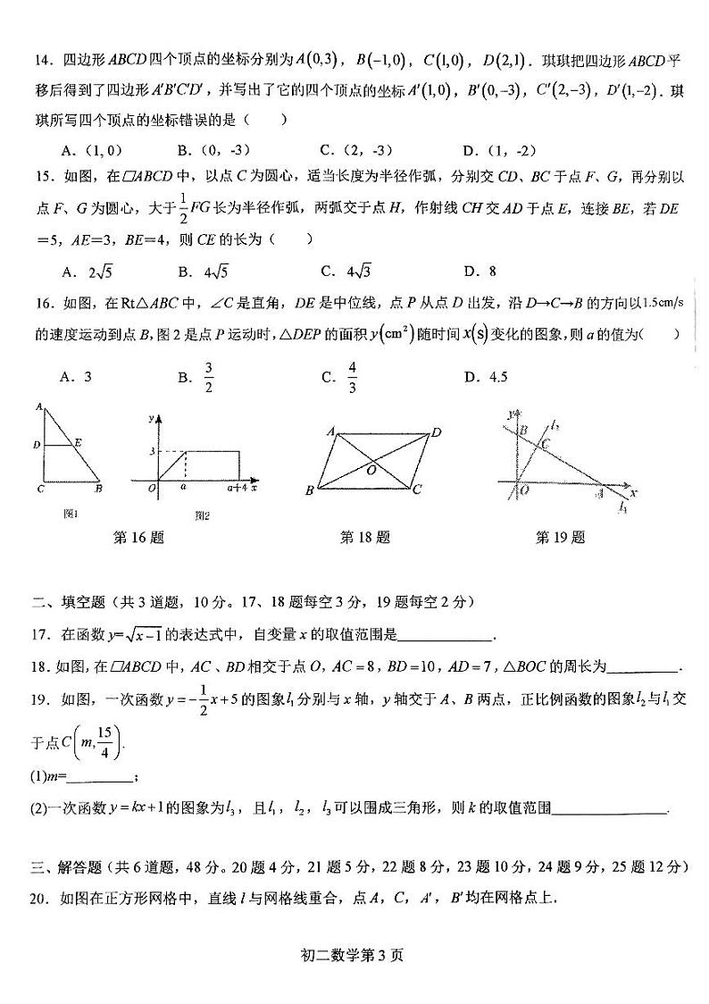 河北省石家庄市第四十中学2023—2024学年八年级下学期期中考试数学试题03