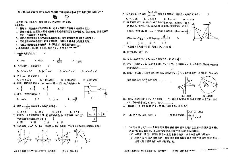广东省江门市福泉奥林匹克学校2023-2024学年九年级下学期3月月考数学试题第1页