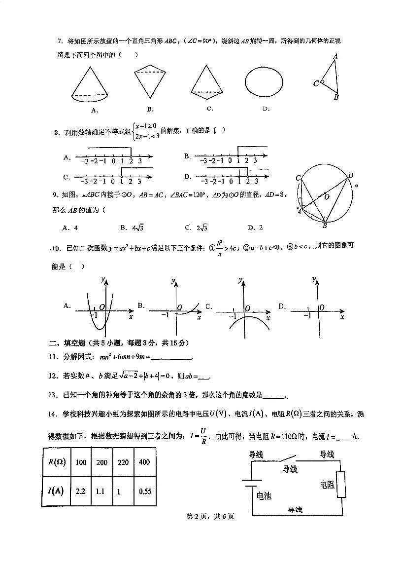 广东省江门市第二中学2023-2024学年九年级下学期第一次模拟考试数学试题第2页
