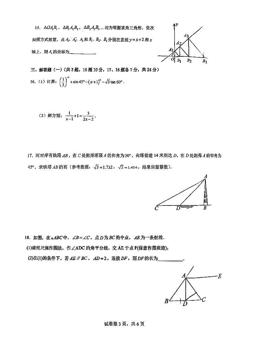 广东省江门市第二中学2023-2024学年九年级下学期第一次模拟考试数学试题第3页