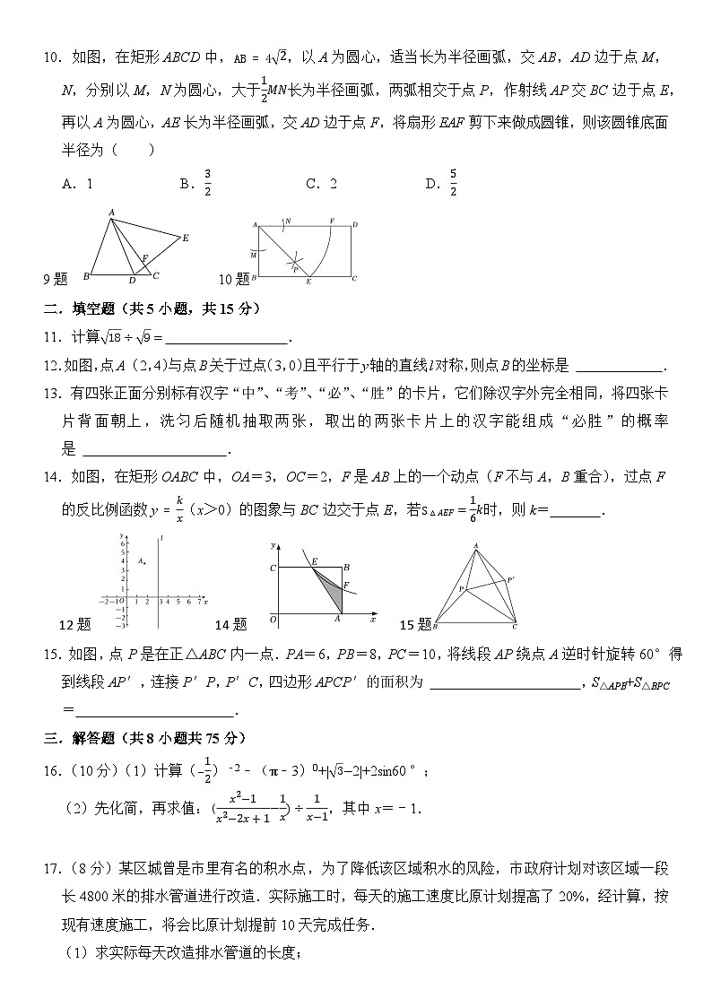 2024年辽宁省初中学业水平模拟考试（三）数学试卷（含答案）第2页