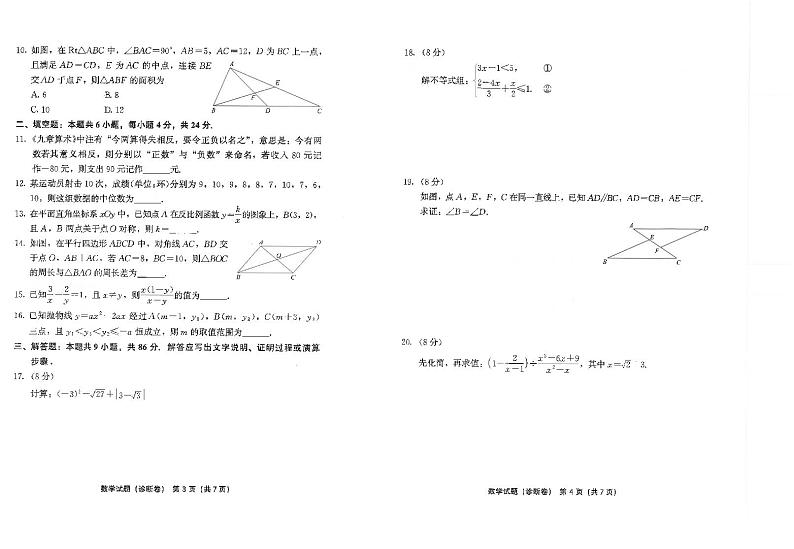 2024年福建省泉州市安溪县初中毕业班中考模拟预测数学试题02