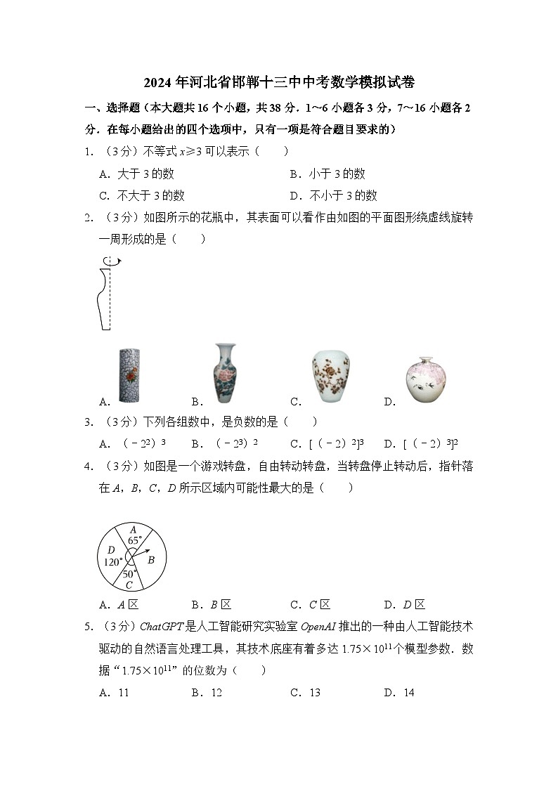 2024年河北省邯郸十三中中考数学模拟试卷（含解析）01