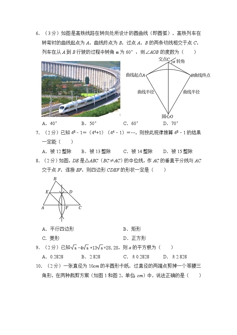 2024年河北省邯郸十三中中考数学模拟试卷（含解析）02