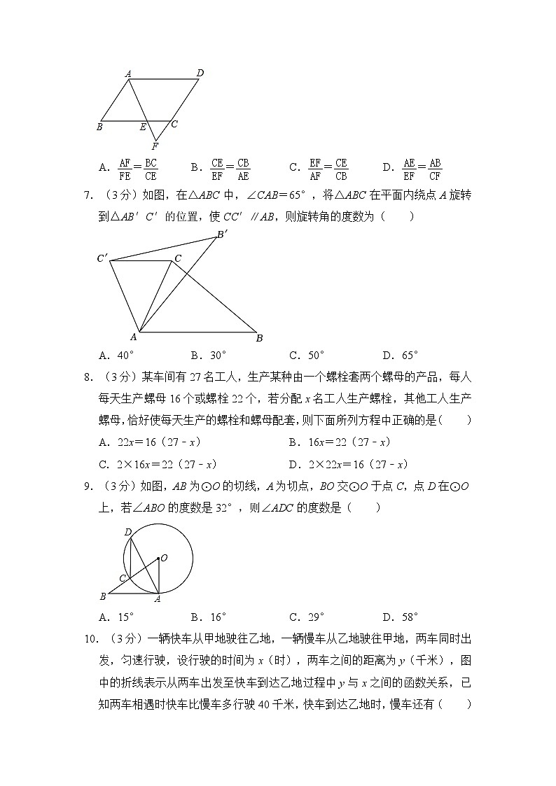 2024年黑龙江省哈尔滨四十九中中考数学一模试卷（含解析）第2页