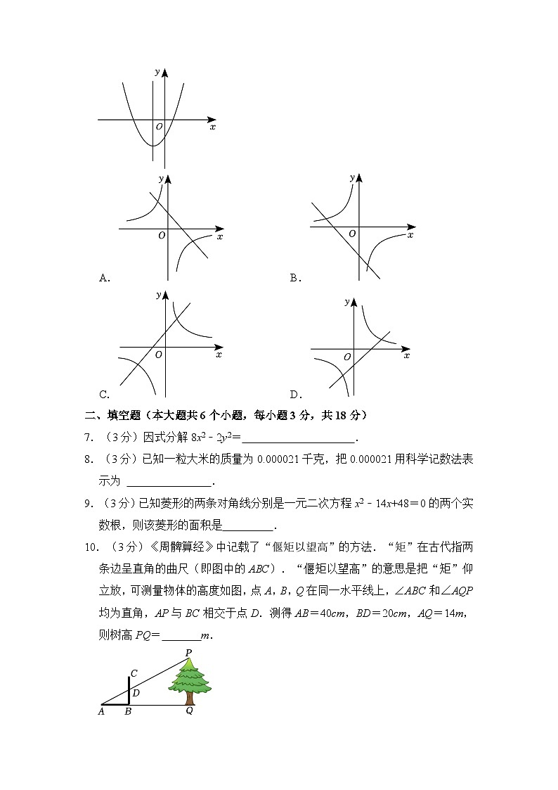 2024年江西省九江十一中中考数学一模试卷（含解析）02