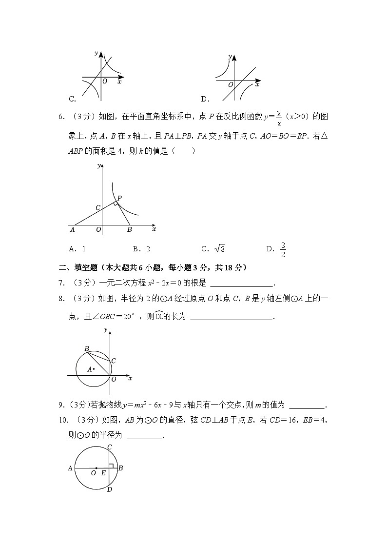2024年江西省九江市永修县中考数学一模试卷（含解析）02