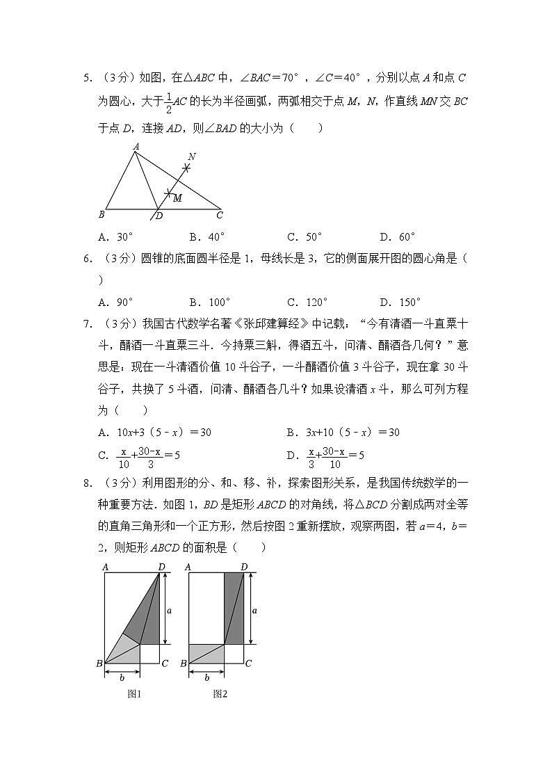 2024年山东省东营实验中学中考数学一模试卷（含解析）第2页