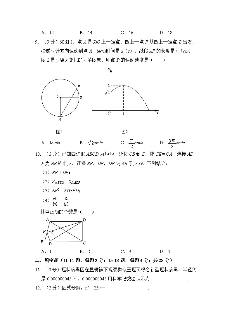 2024年山东省东营实验中学中考数学一模试卷（含解析）第3页