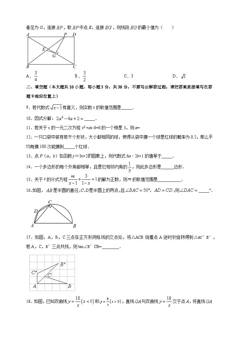 2023年江苏省宿迁市中考一模数学试卷（含答案解析）02