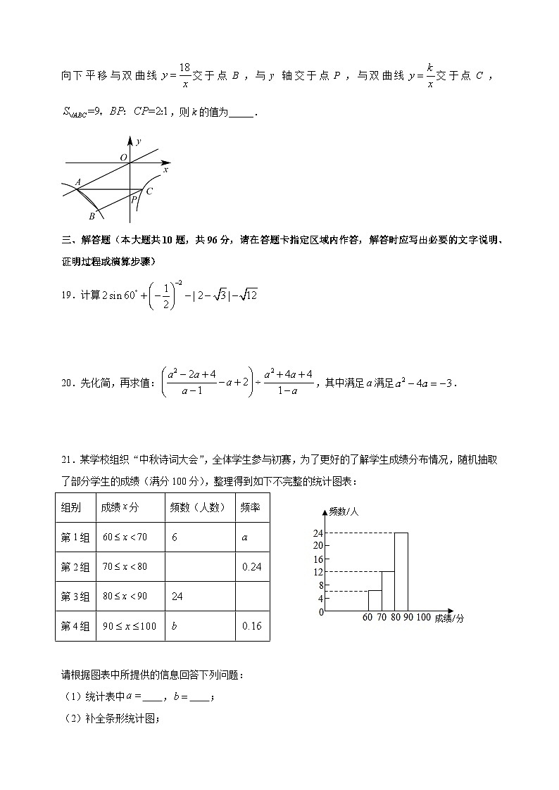 2023年江苏省宿迁市中考一模数学试卷（含答案解析）03