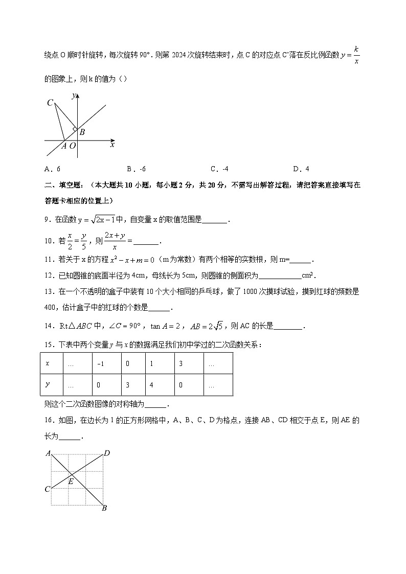 2023年江苏省常州市中考一模数学试卷（含答案解析）02