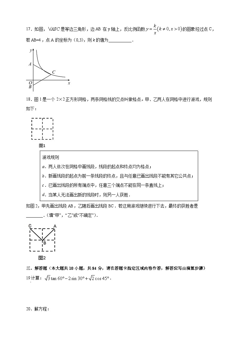 2023年江苏省常州市中考一模数学试卷（含答案解析）03