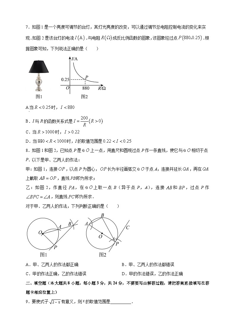 2023年江苏省连云港市中考一模数学试卷（含答案解析）02