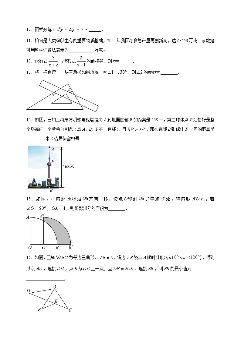 2023年江苏省连云港市中考一模数学试卷（含答案解析）03