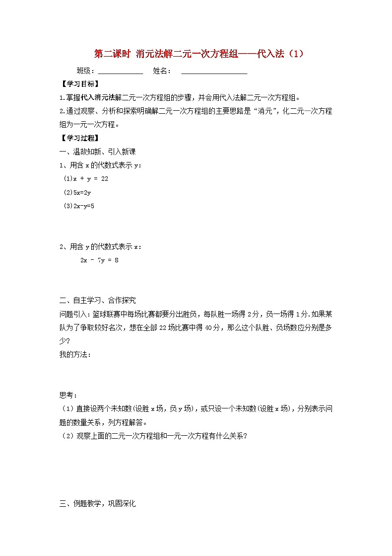 8.2消元——解二元一次方程组解学案 人教版数学七年级下册01