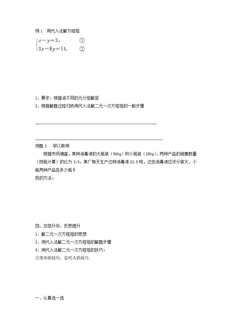 8.2消元——解二元一次方程组解学案 人教版数学七年级下册02