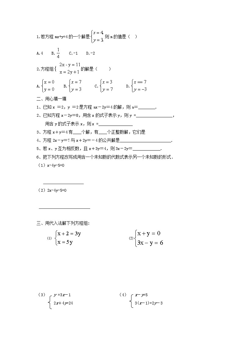 8.2消元——解二元一次方程组解学案 人教版数学七年级下册03