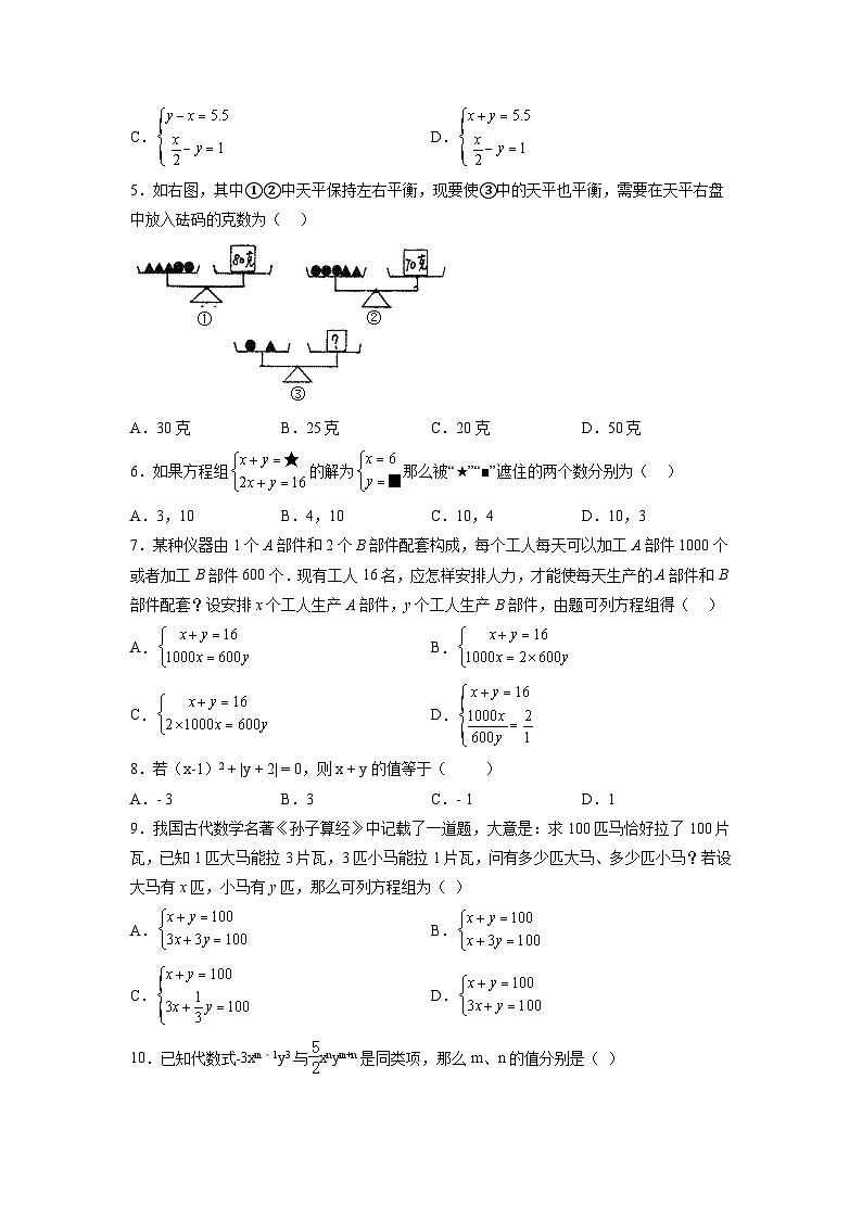 8.3实际问题与二元一次方程组 基础练习  七年级数学下册人教版第2页
