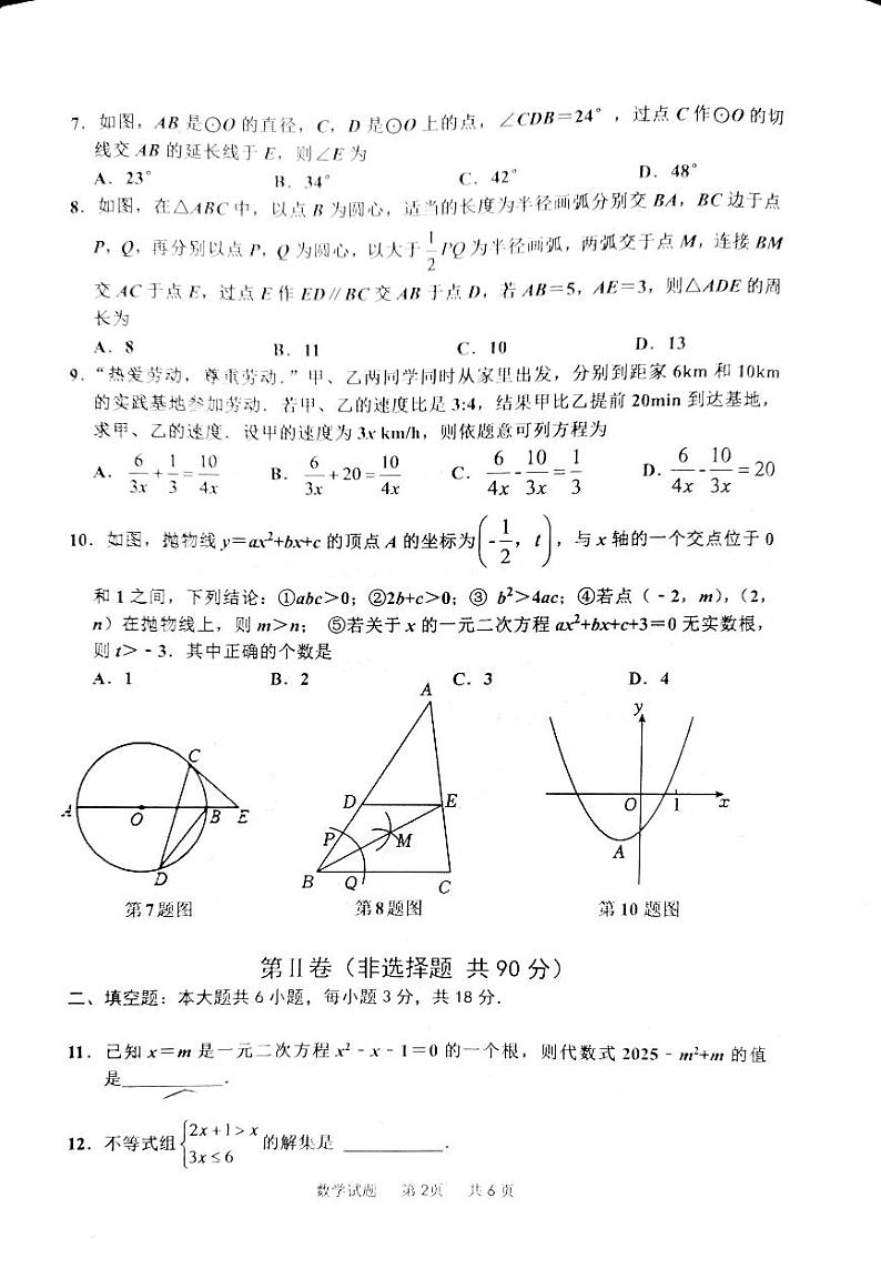 2024年山东省枣庄市市中区九年级中考第一次模拟考试数学试卷第2页