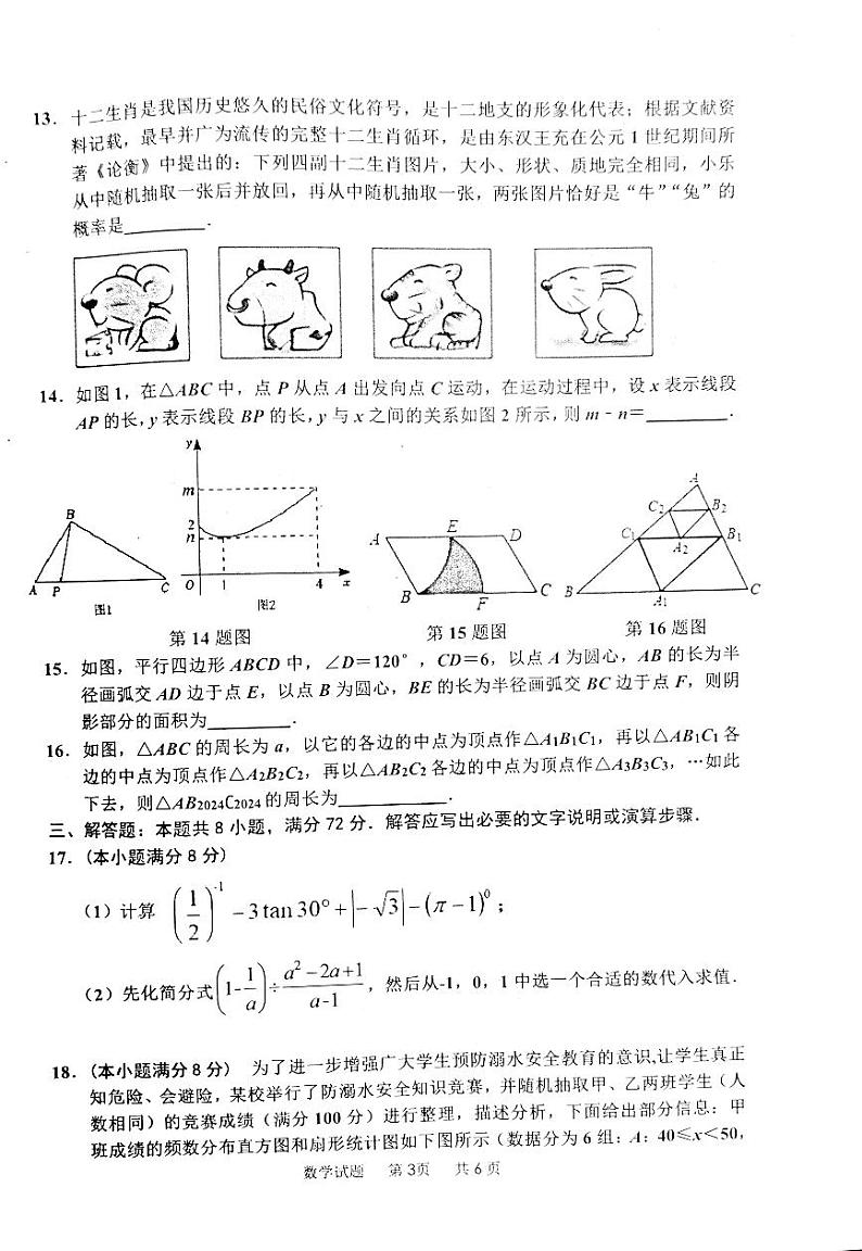 2024年山东省枣庄市市中区九年级中考第一次模拟考试数学试卷第3页