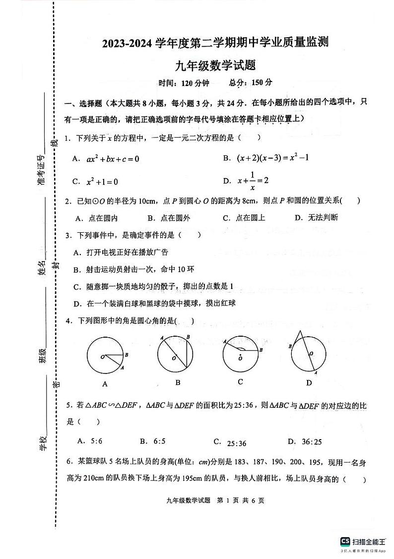 江苏省连云港市灌云县2023—2024学年九年级下学期4月期中数学试题01