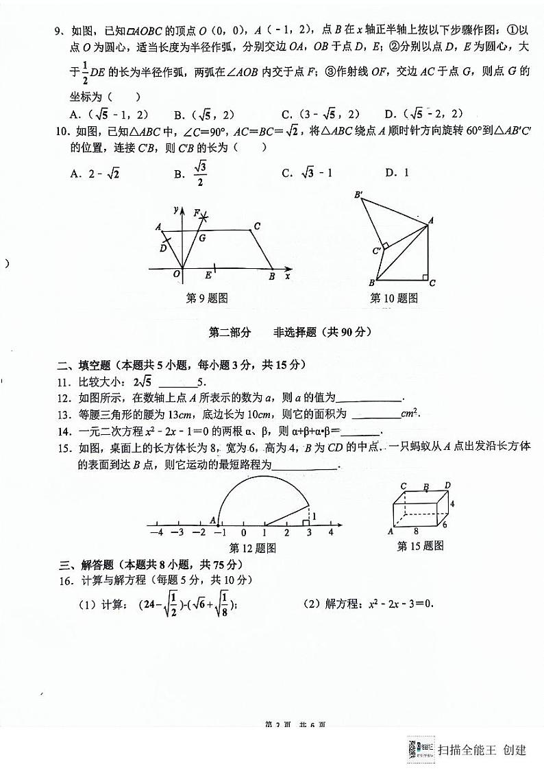 辽宁省大连市甘井子区2023—2024学年八年级下学期4月月考数学试题02