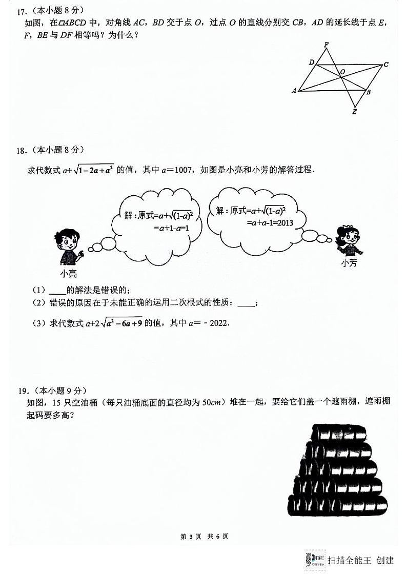 辽宁省大连市甘井子区2023—2024学年八年级下学期4月月考数学试题03