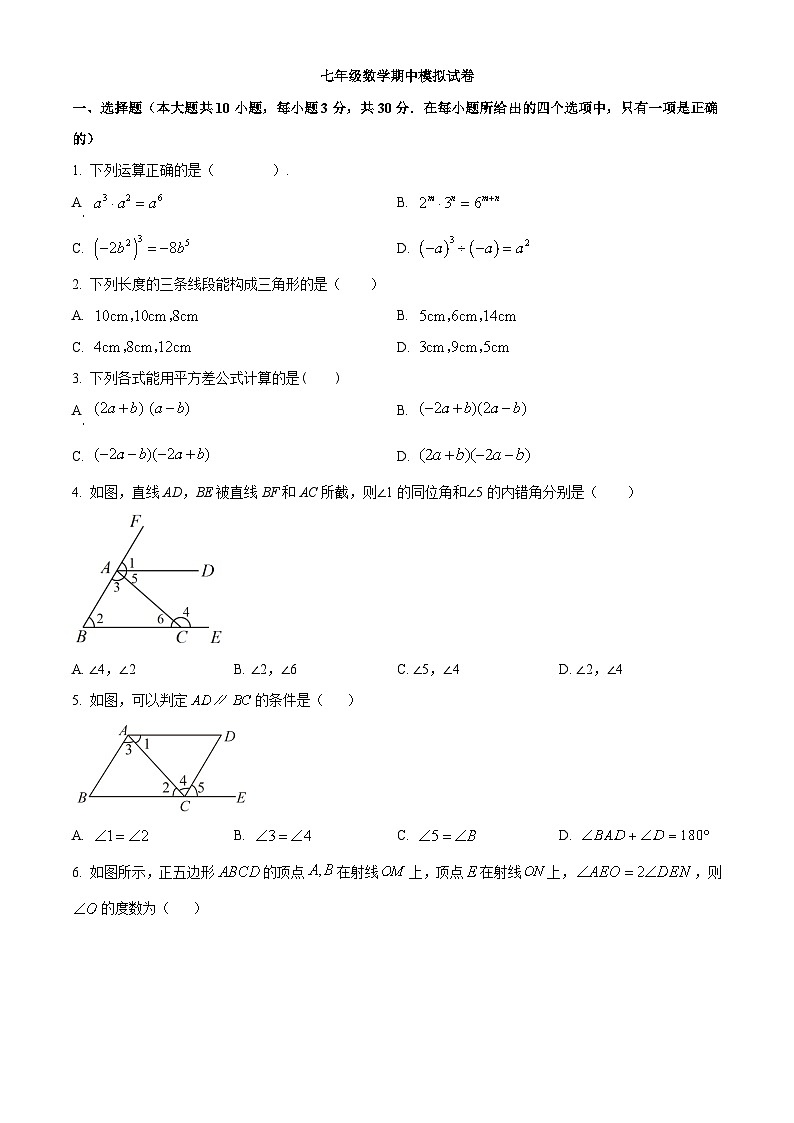 +江苏省无锡市江阴市+2023-2024学年七年级下学期期中数学模拟试题+01