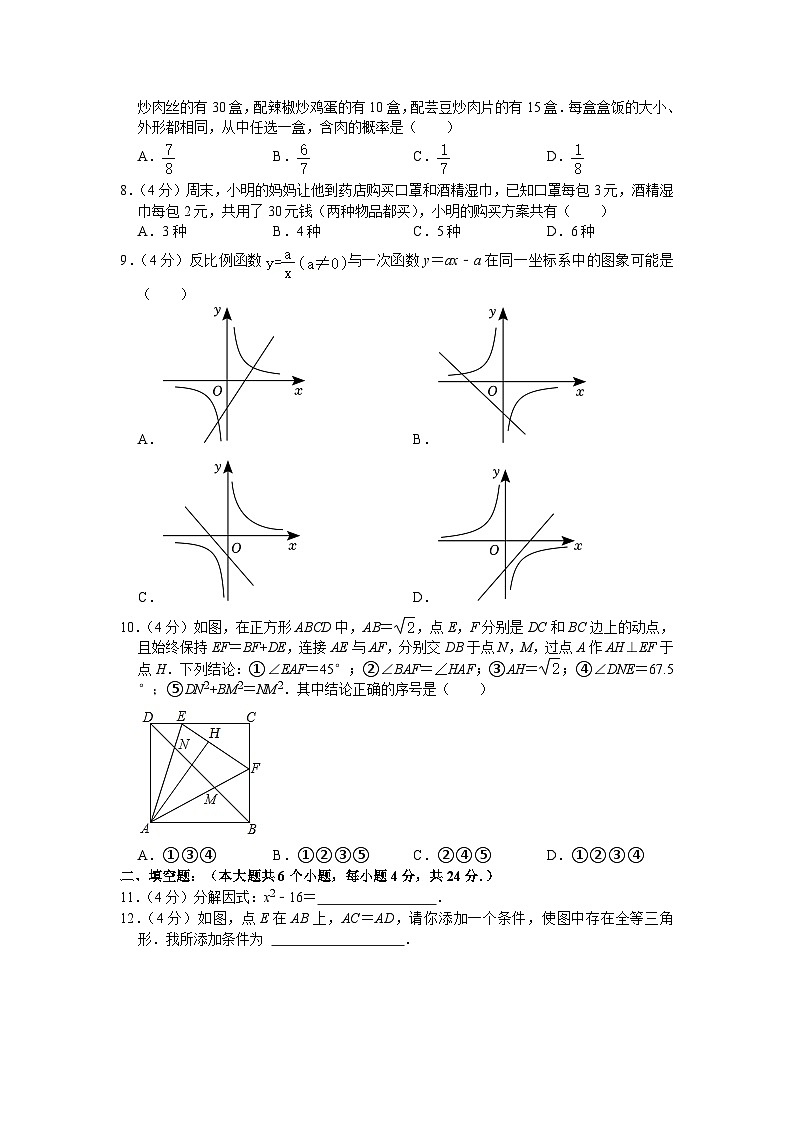 2024年山东省济南市天桥区九年级下学期中考一模数学试题第2页