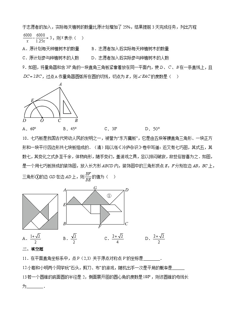 福建省莆田市城厢区砺成中学2023—2024学年九年级下学期4月月考数学试题02