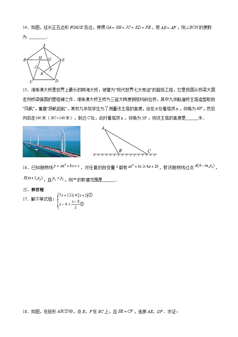 福建省莆田市城厢区砺成中学2023—2024学年九年级下学期4月月考数学试题03
