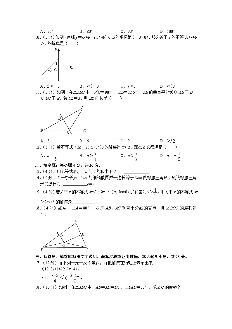 贵州省六盘水市水城区2022-2023学年八年级下学期期中数学试卷第2页