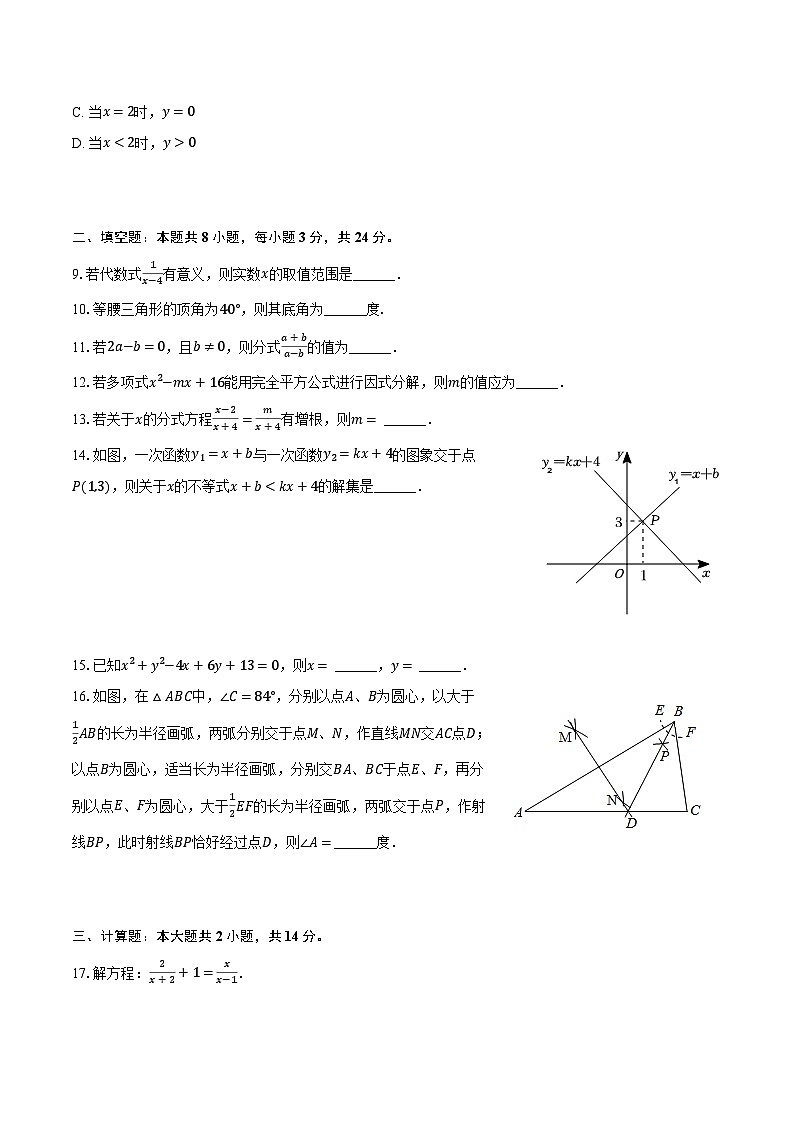 2022-2023学年宁夏银川十五中八年级（下）期中数学试卷-普通用卷第2页