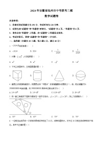 2024年安徽省池州市中考联考二模数学试题（原卷版+解析版）