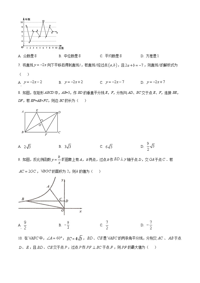 2024年安徽省池州市中考联考二模数学试题（原卷版+解析版）02