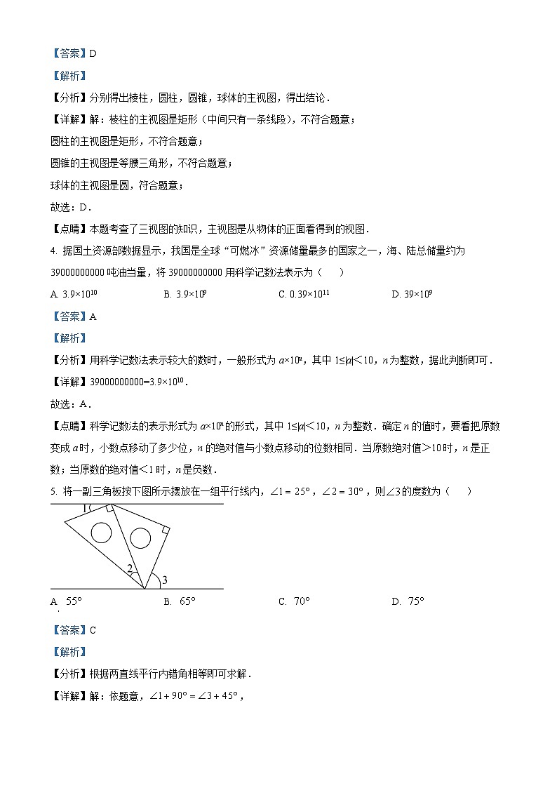 2024年安徽省池州市中考联考二模数学试题（原卷版+解析版）02