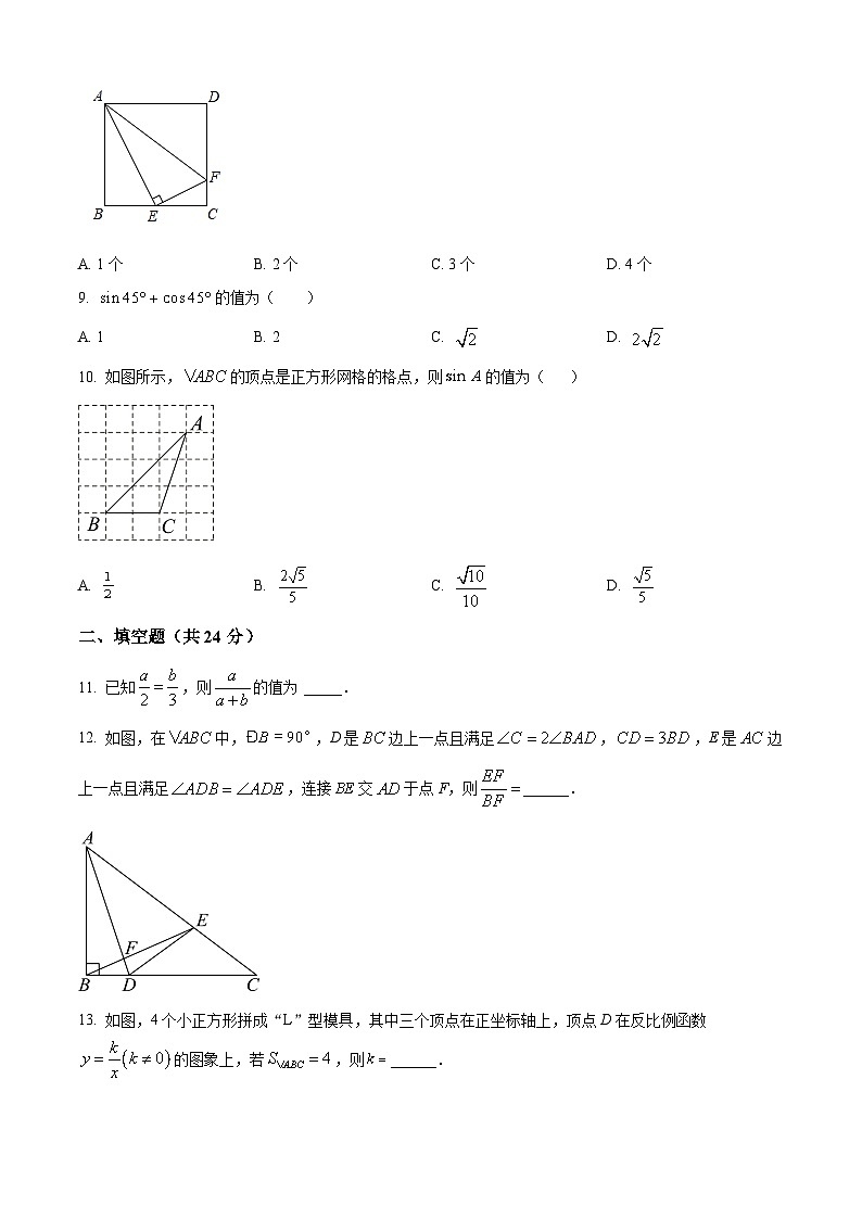 2024年甘肃省武威市凉州区武威第九中学教研联片中考一模数学模拟试题（原卷版+解析版）03