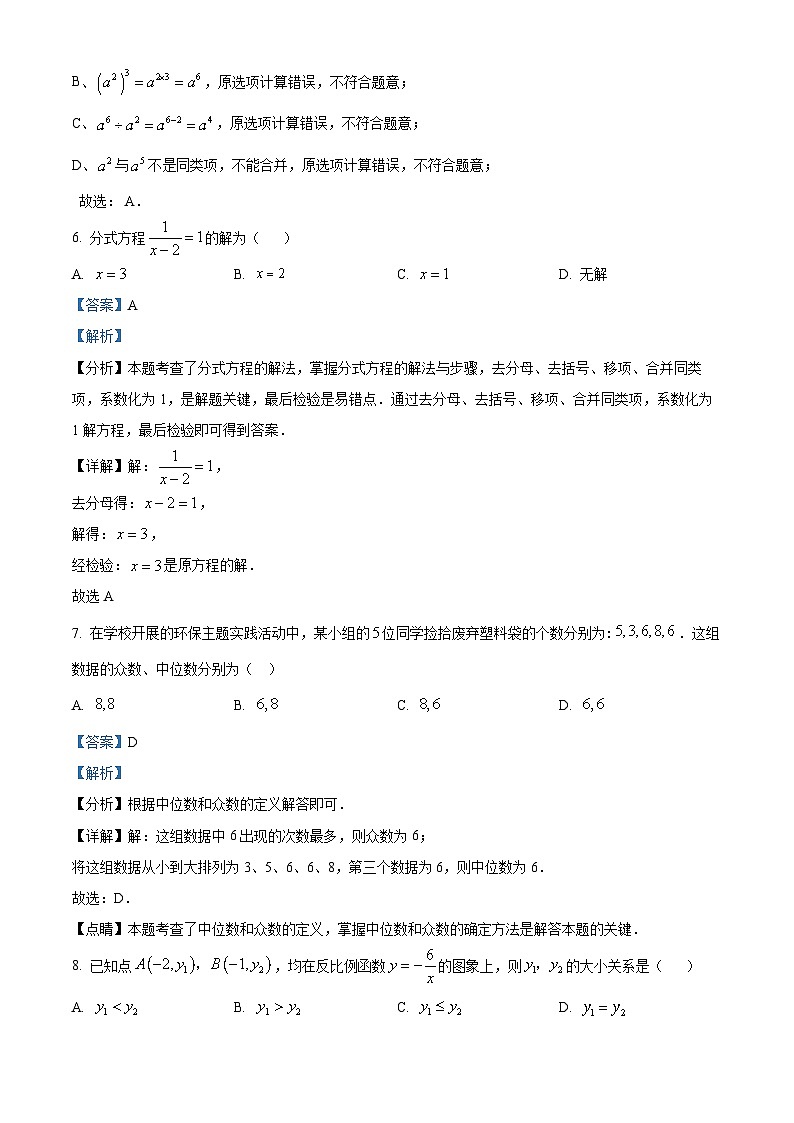 2024年海南省东方市 中考备考第一轮模拟检测一模数学模拟试题（原卷版+解析版）03