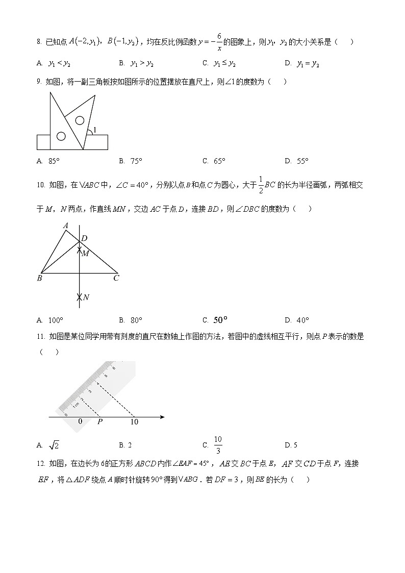 2024年海南省东方市 中考备考第一轮模拟检测一模数学模拟试题（原卷版+解析版）02