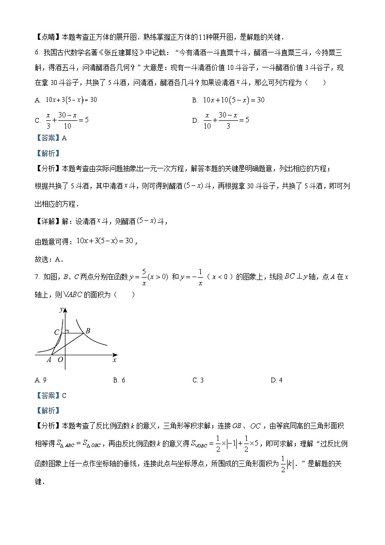 2024年江苏省南通市海安市九年级数学模拟预测题（解析版）第3页